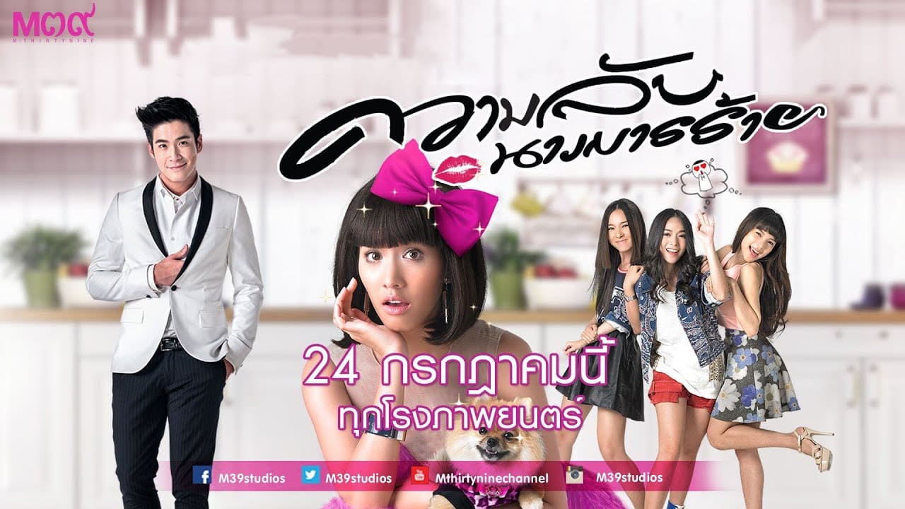 ภาพยนตร์ต้องดู Call Me Bad Girl ทุกมุมมีความน่าสนใจ