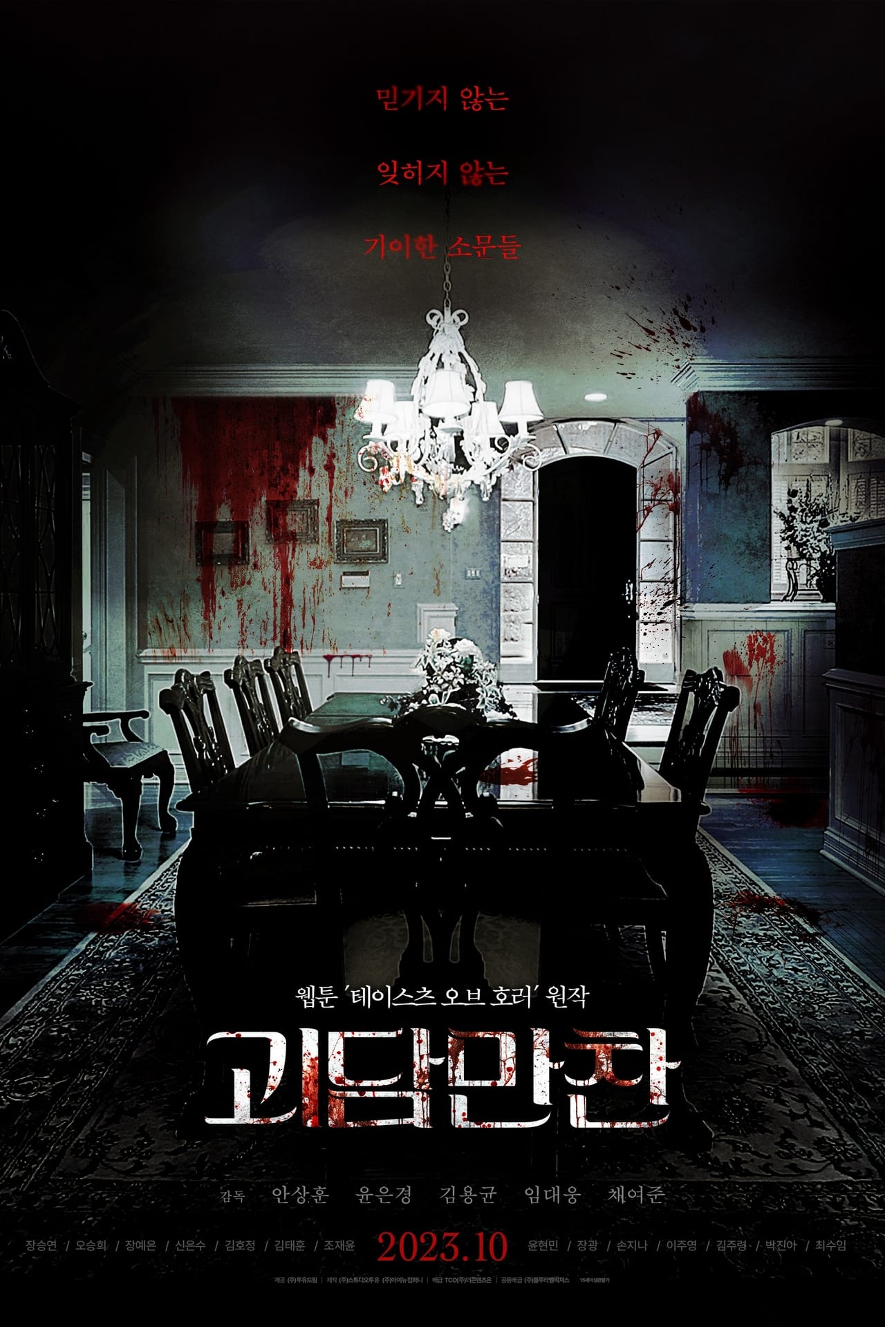 Tastes of Horror: Soul of Horror รีวิวหนัง